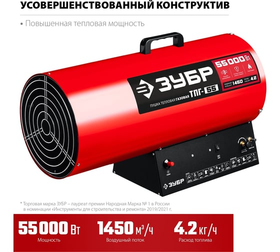 Газовая тепловая пушка ЗУБР 55 кВт ТПГ-55