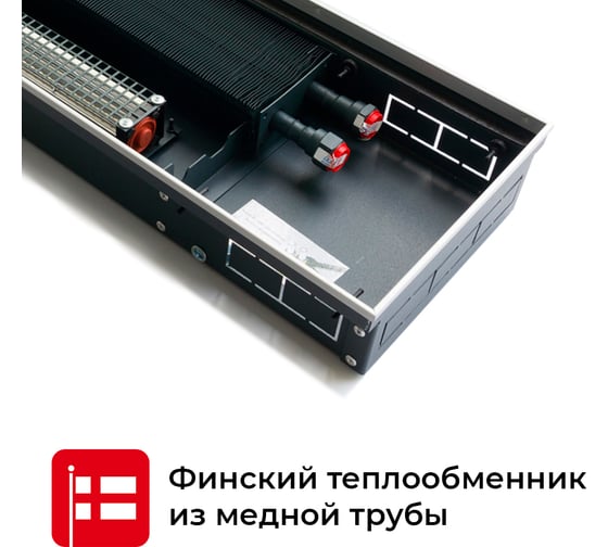 Встраиваемый внутрипольный конвектор TECHNO с решеткой Vent KVZV 250-85-4800 RH07000535