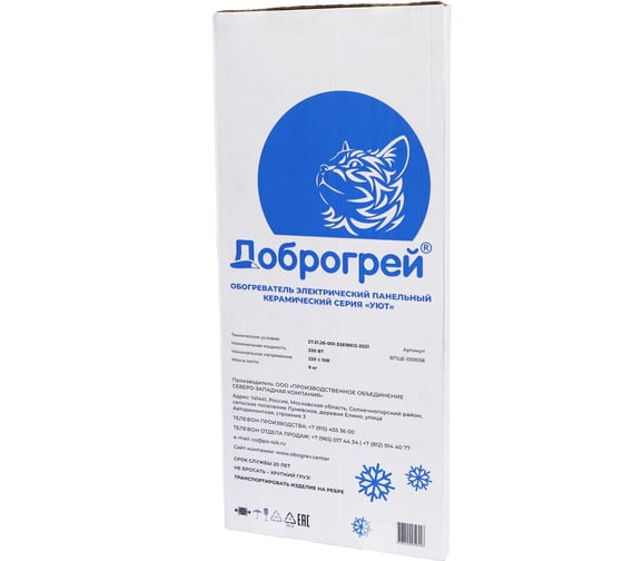 Электрический панельный керамический обогреватель ДОБРОГРЕЙ серия DGWT-059558