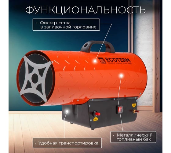 Газовая тепловая пушка ECOTERM TERM GHD-501