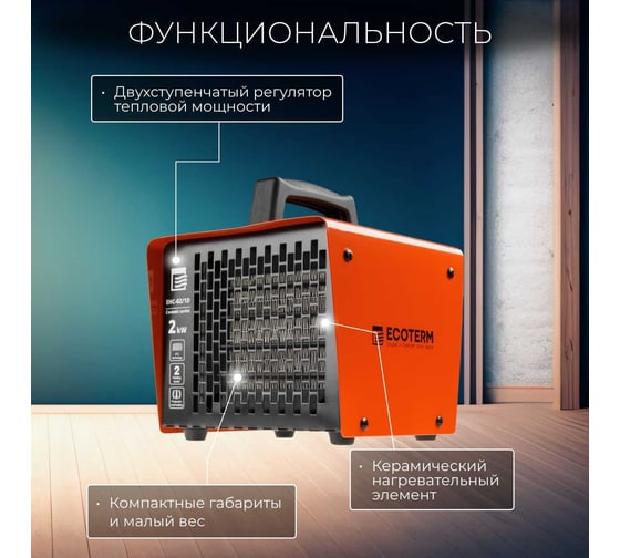 Электрическая тепловая пушка ECOTERM TERM EHC-02/1D