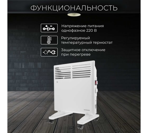 Конвектор NORMANN ACH-102