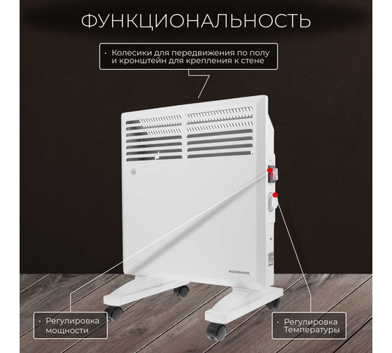 Конвектор NORMANN ACH-102