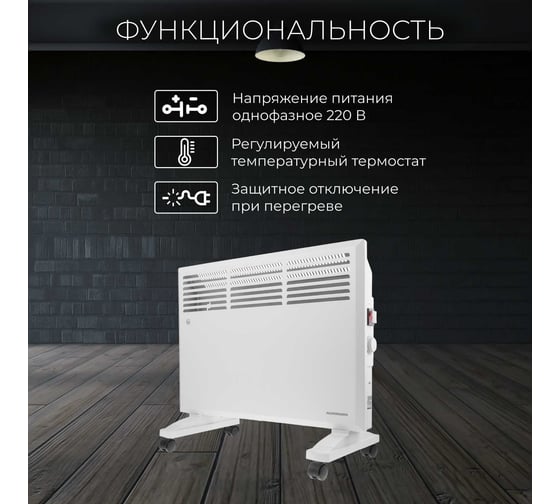 Конвектор NORMANN ACH-152