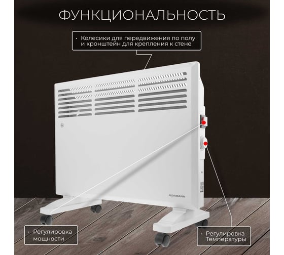 Конвектор NORMANN ACH-152