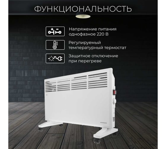 Конвектор NORMANN ACH-202