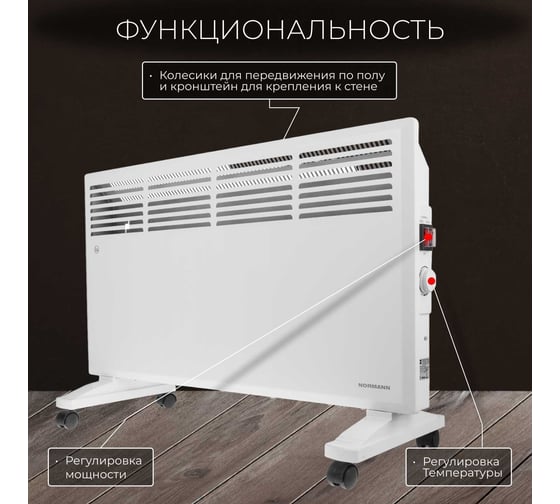 Конвектор NORMANN ACH-202