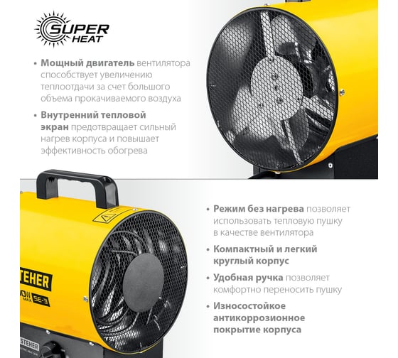 Электрическая тепловая пушка STEHER 2 кВт SE-3