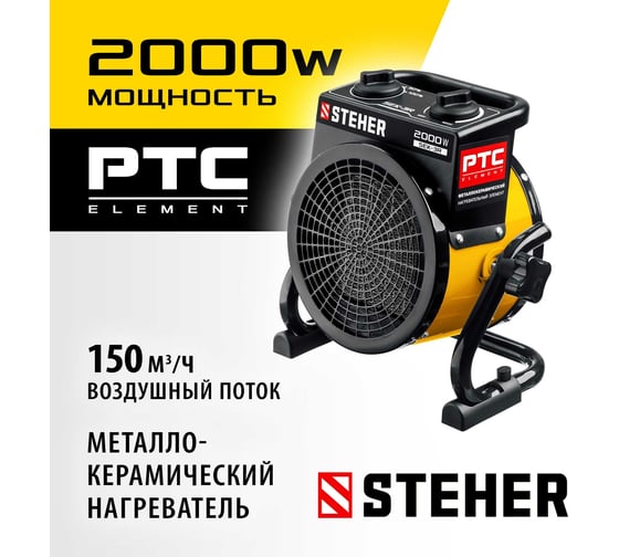 Электрическая тепловая пушка STEHER 2 кВт, МКН SEK-3R