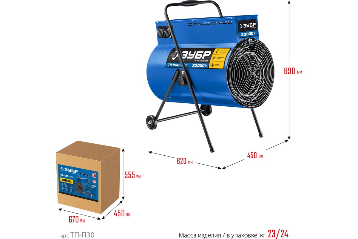 Электрическая тепловая пушка ЗУБР Профессионал 30 кВт ТП-П30