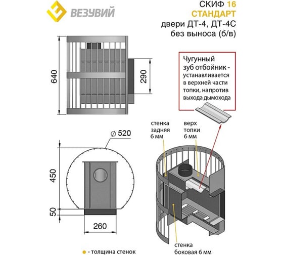 Печь Везувий Скиф Стандарт 16(ДТ-4С) б/в ВР15718