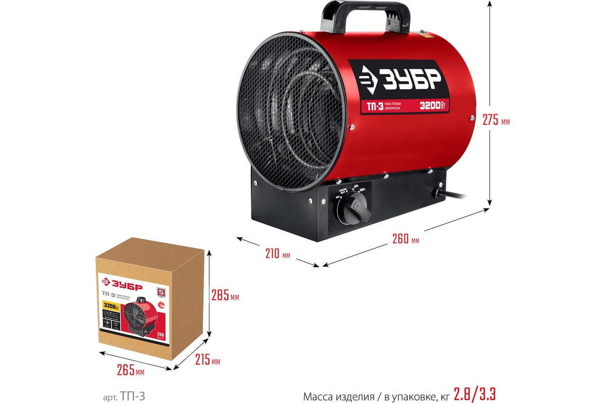 Электрическая тепловая пушка ЗУБР 3.2 кВт ТП-3