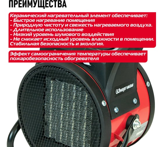 Керамический обогреватель Энергомаш ТП-2000МК