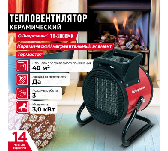 Керамический обогреватель Энергомаш ТП-3000МК