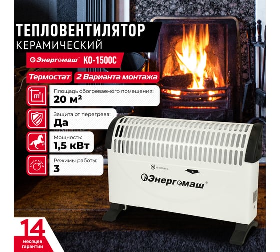 Конвектор Энергомаш КО-1500С