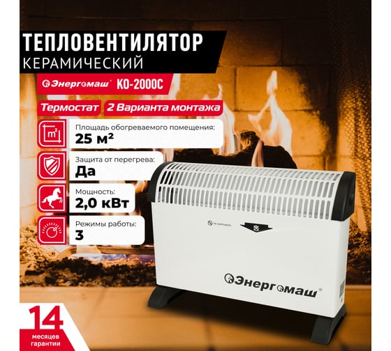 Конвектор Энергомаш КО-2000С