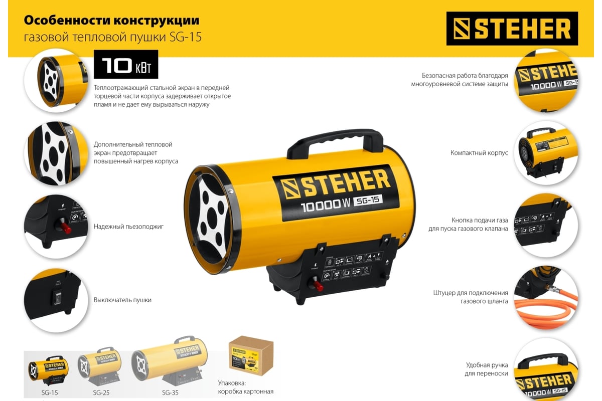 Газовая тепловая пушка STEHER 10 кВт SG-15 - выгодная цена, отзывы,  характеристики, фото - купить в Москве и РФ