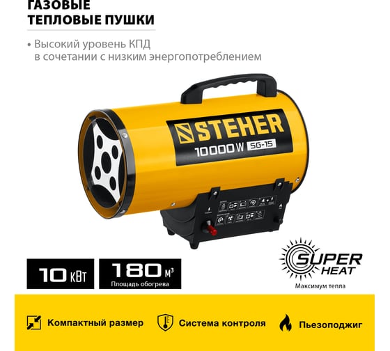 Газовая тепловая пушка STEHER 10 кВт SG-15