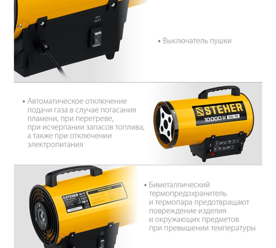 Газовая тепловая пушка STEHER 10 кВт SG-15