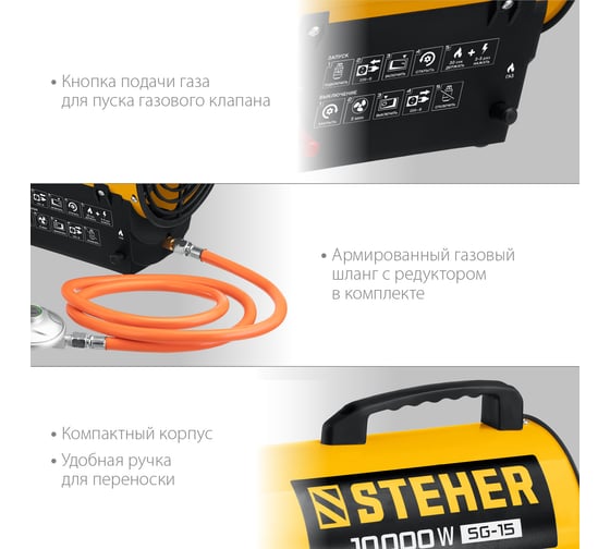 Газовая тепловая пушка STEHER 10 кВт SG-15