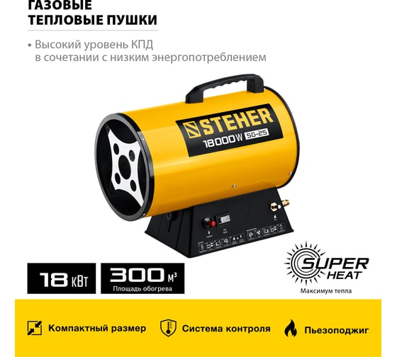 Газовая тепловая пушка STEHER 18 кВт SG-25