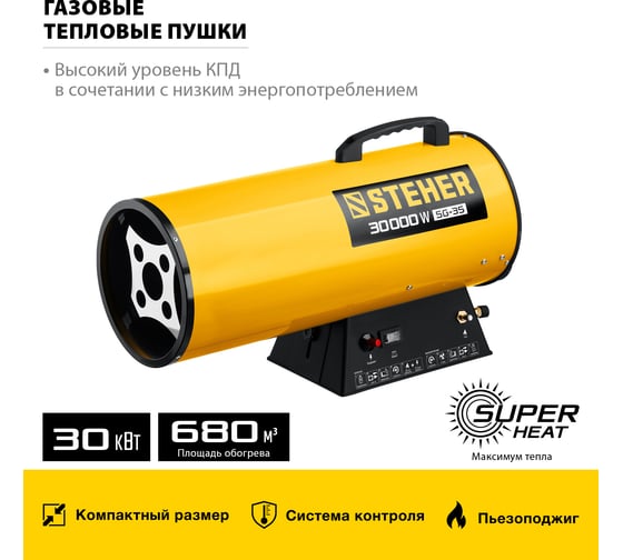 Газовая тепловая пушка STEHER 30 кВт SG-35