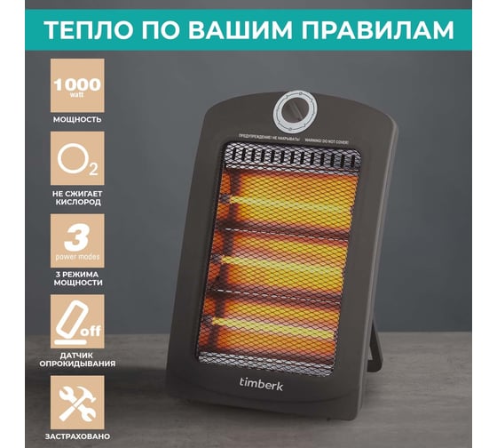 Инфракрасный обогреватель Timberk T-IR1000-D10HU
