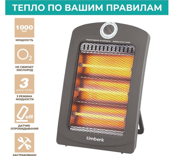 Инфракрасный обогреватель Timberk T-IR1000-D10HU