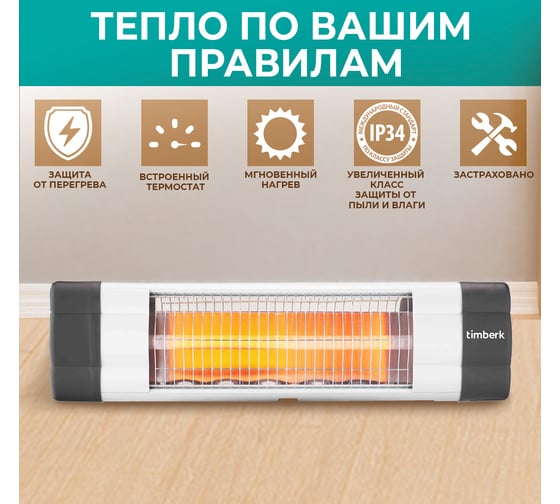 Инфракрасный обогреватель Timberk T-IR1500-A12SI