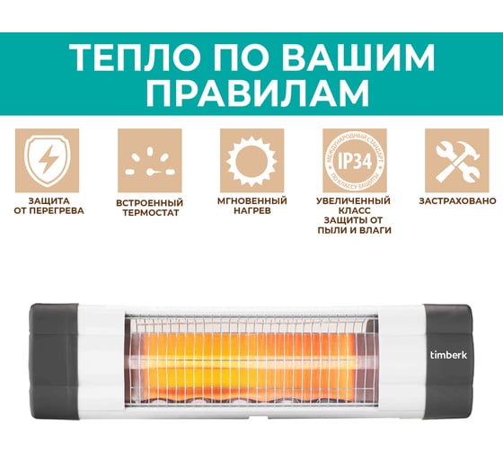 Инфракрасный обогреватель Timberk T-IR1800-A12SI