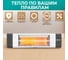 Инфракрасный обогреватель Timberk T-IR1800-A12SI 2