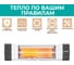 Инфракрасный обогреватель Timberk T-IR2500-A12SI 5
