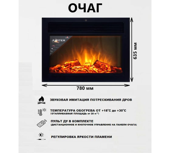 Очаг InterFlame Jupiter BL BLT-999-A1/Black