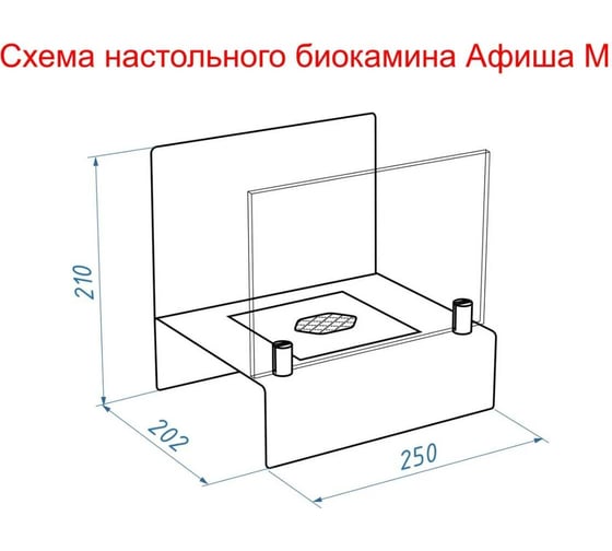 Настольный биокамин Lux Fire Афиша М белый КН-0017М-10Б