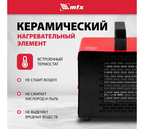 Тепловая керамическая пушка MTX SHCL-2000, квадратная, 230 В, 125 м3/ч, 1/2 кВт 96402