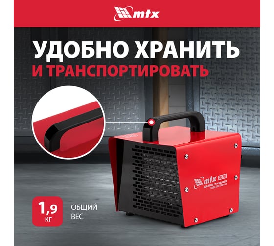 Тепловая керамическая пушка MTX SHCL-2000, квадратная, 230 В, 125 м3/ч, 1/2 кВт 96402