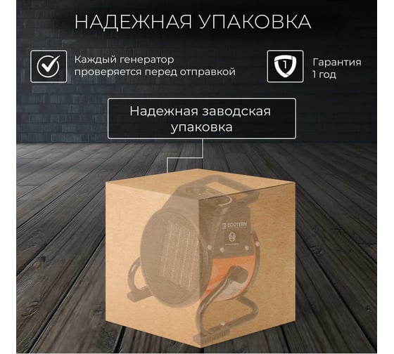 Тепловая электрическая пушка ECOTERM EHR-02/1D ET1521-9