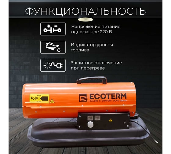 Тепловая дизельная пушка ECOTERM DHD-204 ET1520-8