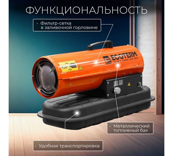 Тепловая дизельная пушка ECOTERM DHD-204 ET1520-8
