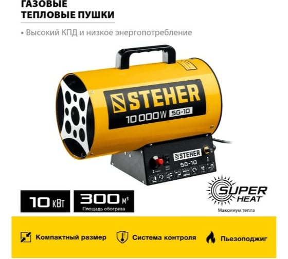 Газовая тепловая пушка STEHER 10 кВт SG-10
