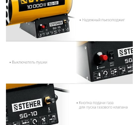 Газовая тепловая пушка STEHER 10 кВт SG-10