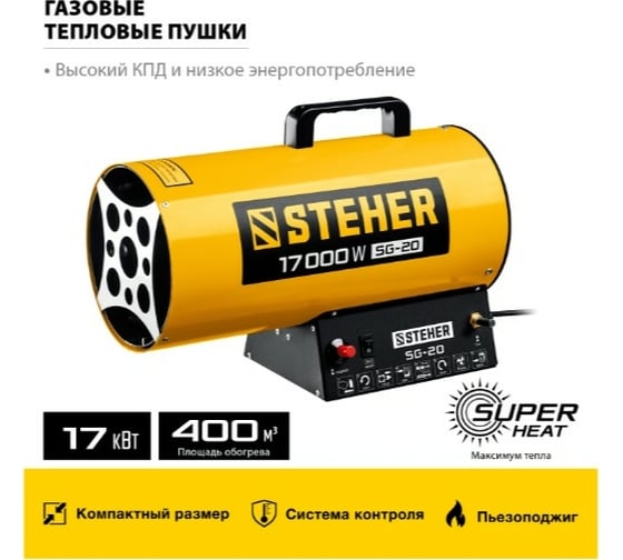 Газовая тепловая пушка STEHER 17 кВт SG-20