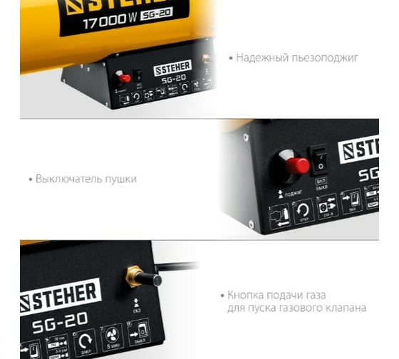 Газовая тепловая пушка STEHER 17 кВт SG-20