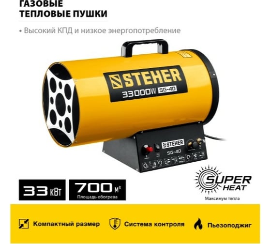 Газовая тепловая пушка STEHER 33 кВт SG-40