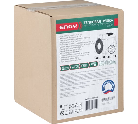 Тепловая пушка Engy EN-3R, 3 кВт (на раме) 104665