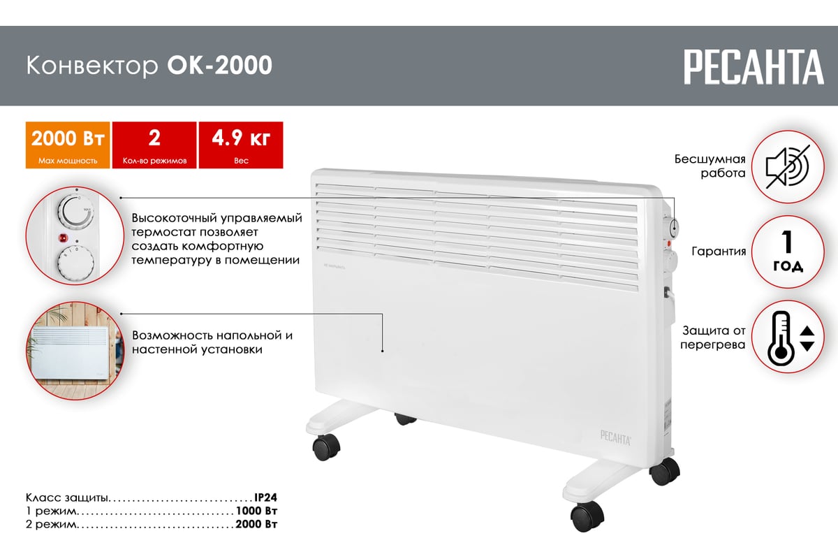 Конвектор электрический Ресанта ОК 2000 67/4/4 - выгодная цена, отзывы,  характеристики, 3 видео, фото - купить в Москве и РФ