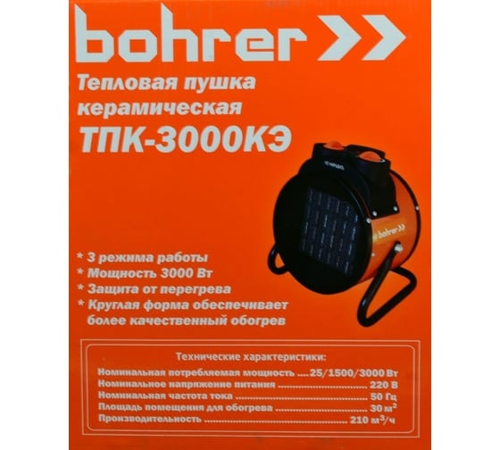 Тепловая электрическая пушка BOHRER ТПK-3000KЭ круглая, с керамическим нагревательным элементом 91502301