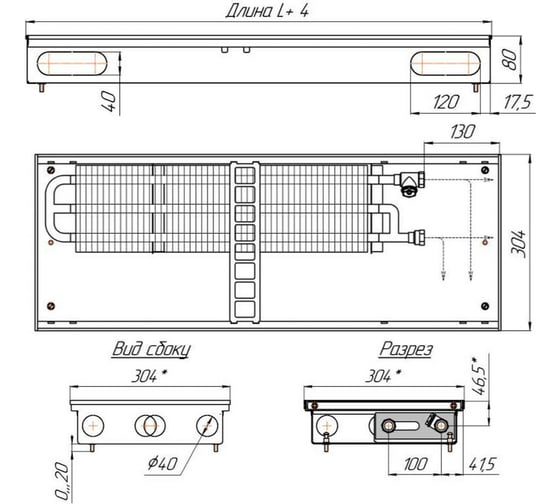 Конвектор КЗТО Бриз 300*80*2500 U (5Ал 12) NEW БР30080*2500UКНР5АЛ12Ч