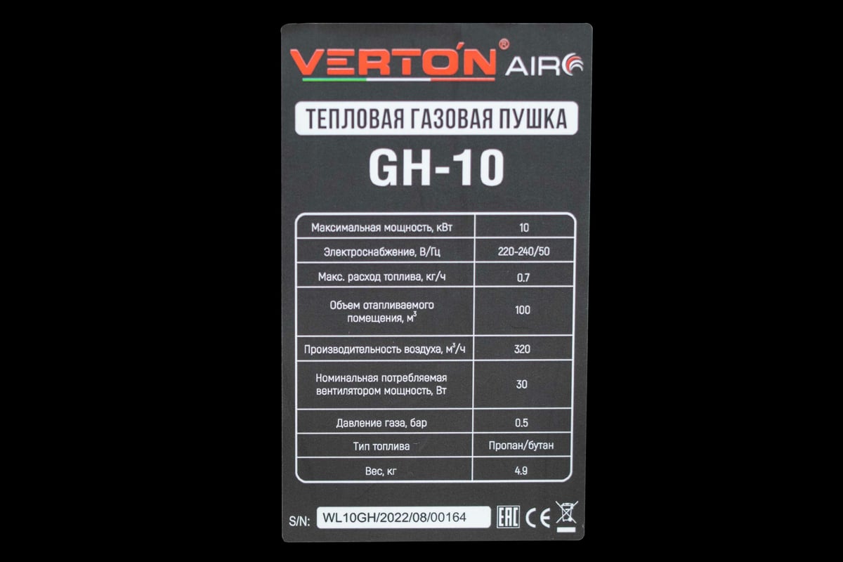 Газовая тепловая пушка VERTON Air GH-10 (10 кВт, 330м3, 0,7кг/ч .