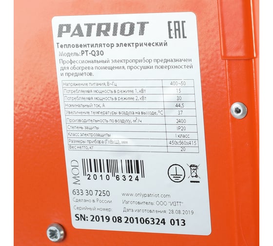 Электрический тепловентилятор Patriot PT-Q 30 633307250